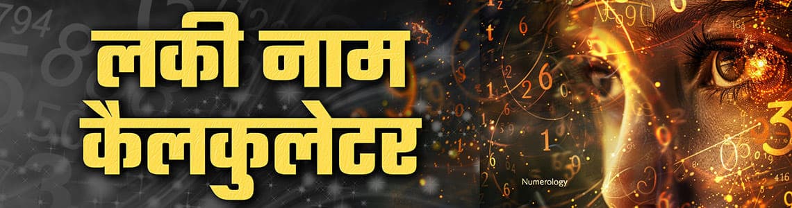Lucky Name Numerology Calculator