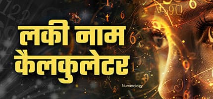 Lucky Name Numerology Calculator