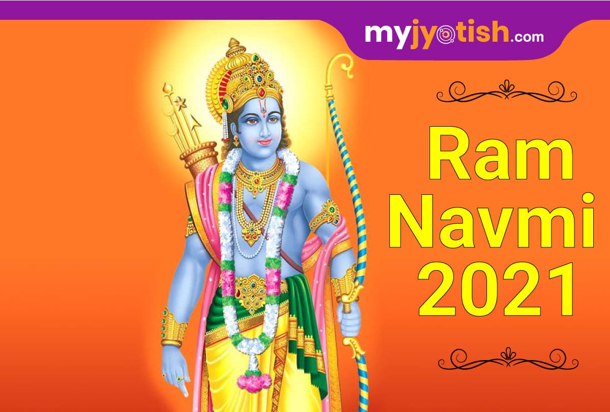 Ram Navami 2021: Ram Navami festival will be celebrated on this day, know why this day is very special