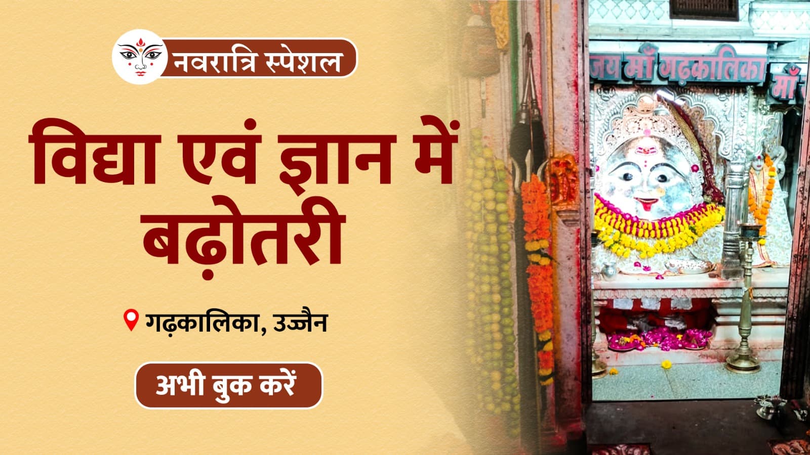 नवरात्रि पर गढ़कालिका की पूजा से बुद्धि, विवेक एवं ज्ञानवृद्धि और पाएं जीवन में सफलता - गढ़कालिका मंदिर उज्जैन