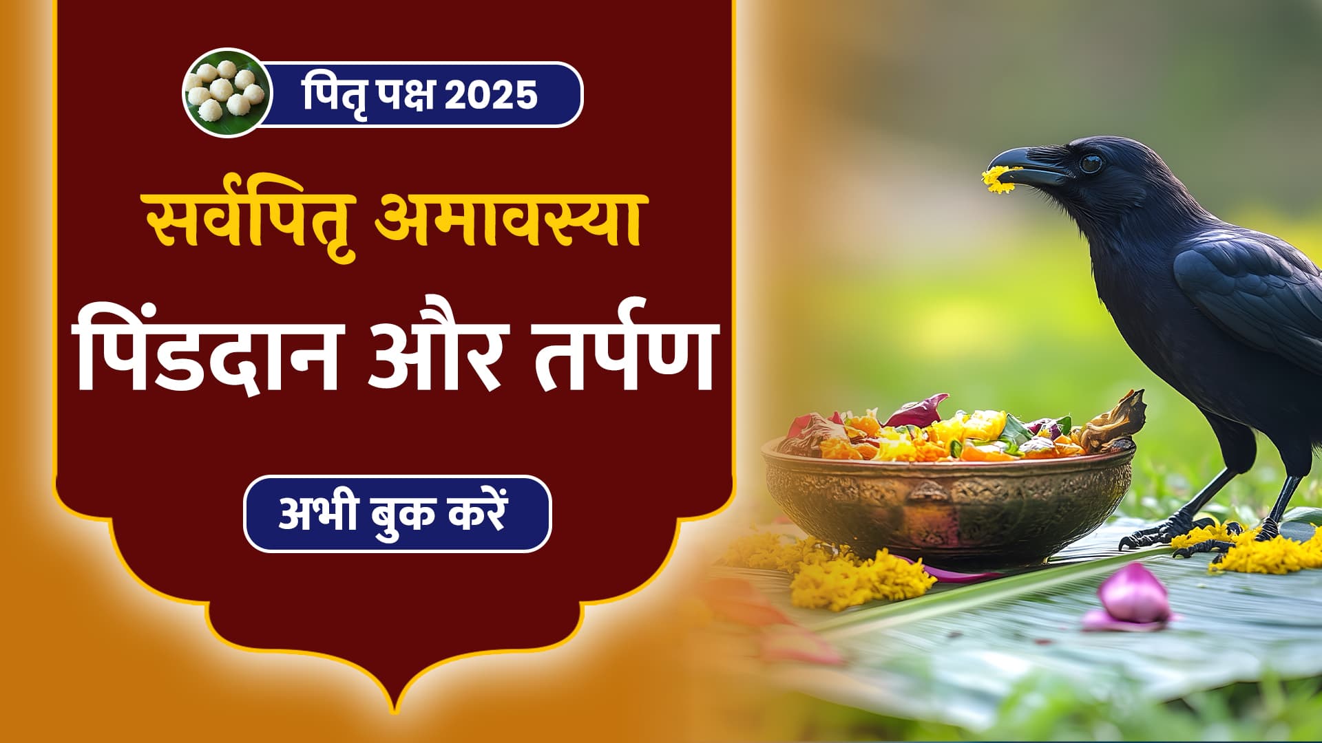 सर्वपितृ अमावस्या पर पितरों का पिंडदान और तर्पण, हर की पौड़ी - हरिद्वार