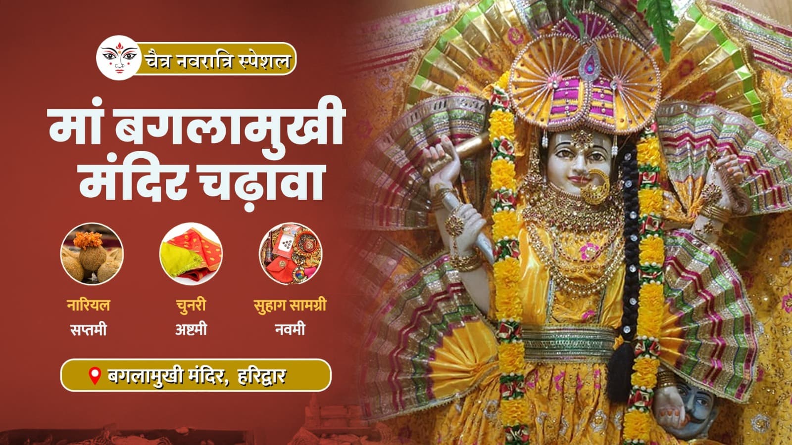 सप्तमी, अष्टमी और नवमी पर चढ़ावा अर्पण