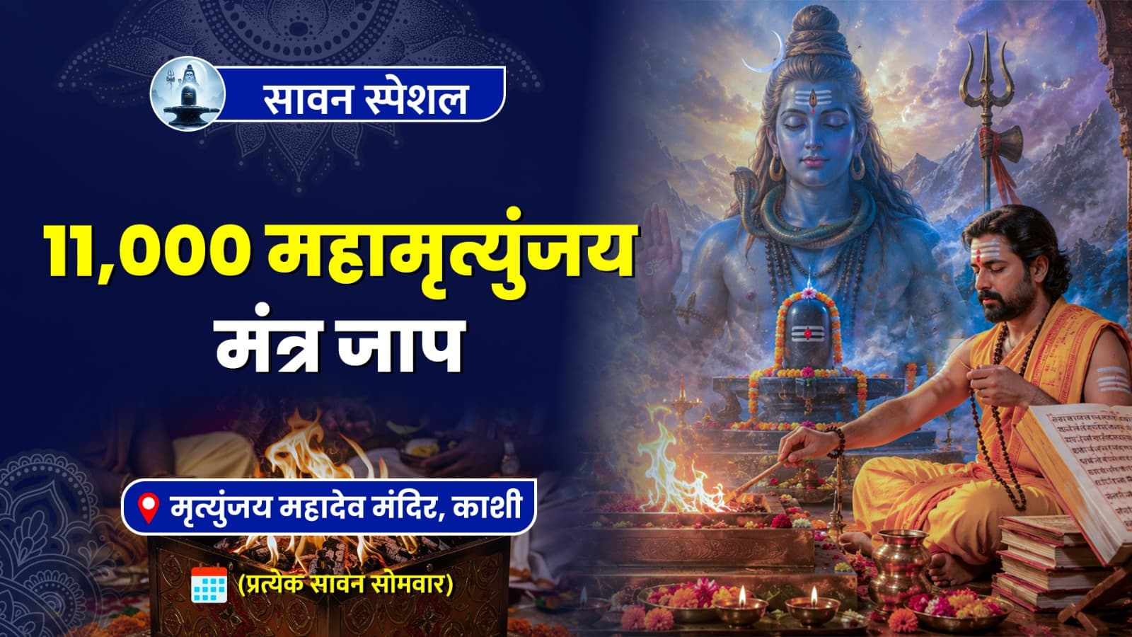 आरोग्य एवं दीर्घायु के लिए 11,000 महामृत्युंजय मंत्र जाप