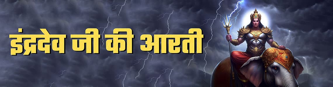 Indra Dev Aarti
