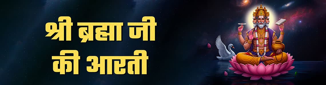 Brahma Aarti