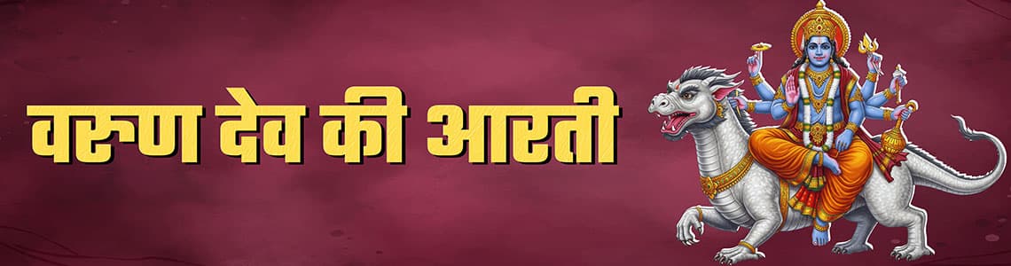 Varun Dev Aarti