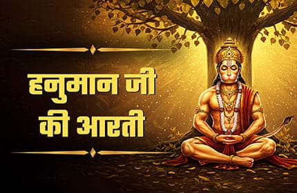 Hanuman Ji Ki Aarti