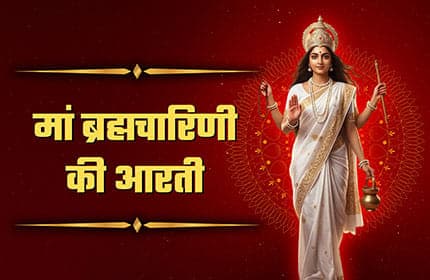 Maa Brahmacharini Aarti