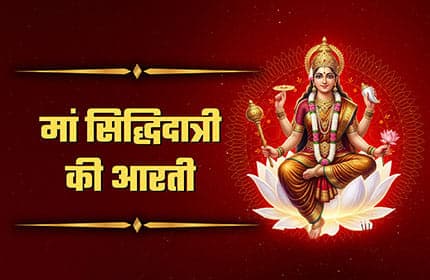 Maa Siddhidatri Aarti
