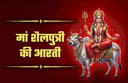 Maa Shailputri Aarti