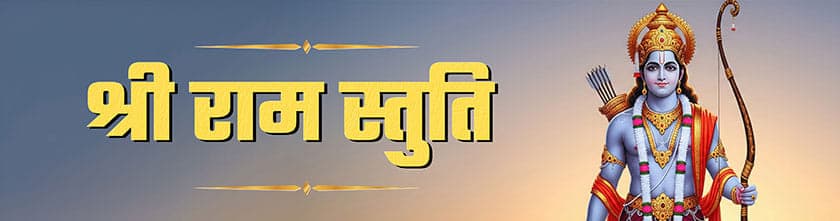 Shii Ram Stuti