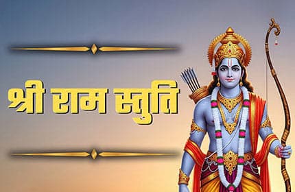 Shii Ram Stuti