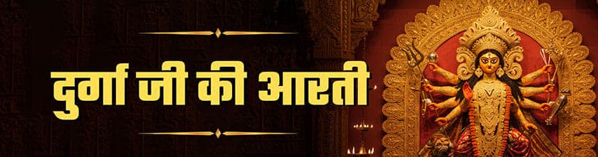 Durga Mata Aarti