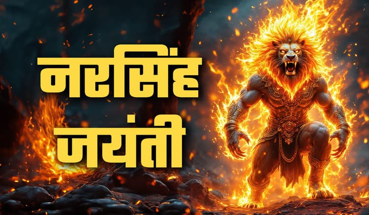 Narasimha-jayanti