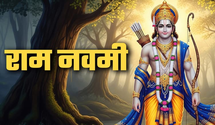 Ram-navami