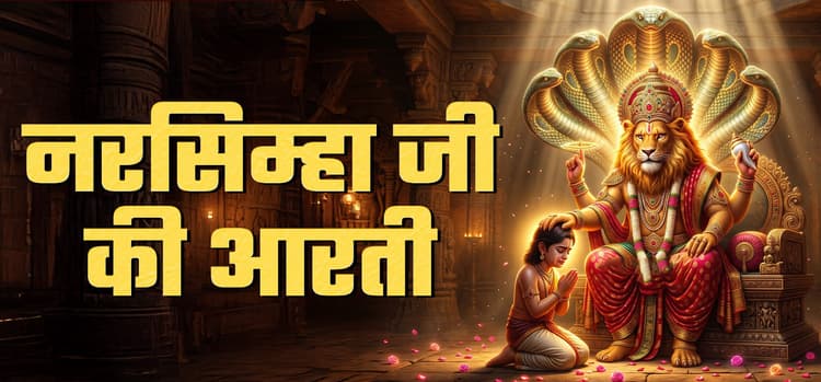 Narasimha Aarti