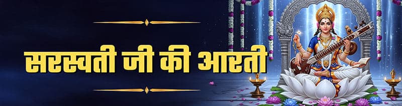 Maa Saraswati Aarti