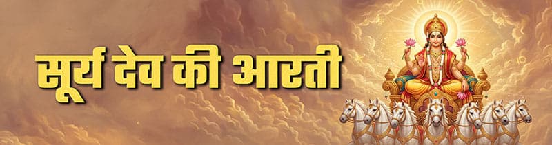 Surya Dev Aarti