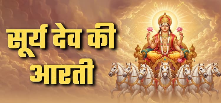 Surya Dev Aarti