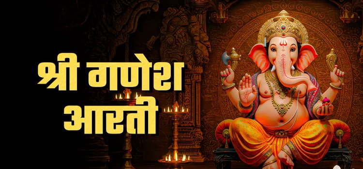 Shri Ganesh Aarti