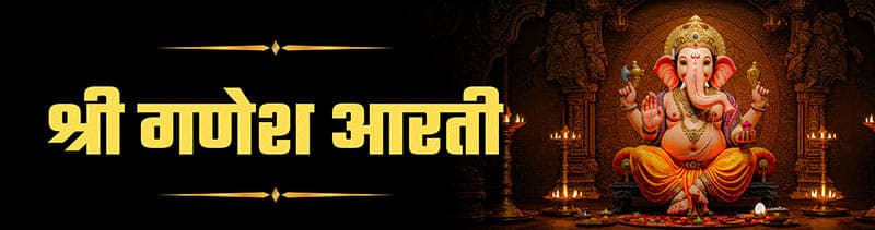 Shri Ganesh Aarti