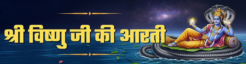 Shri Vishnu Ji Ki Aarti