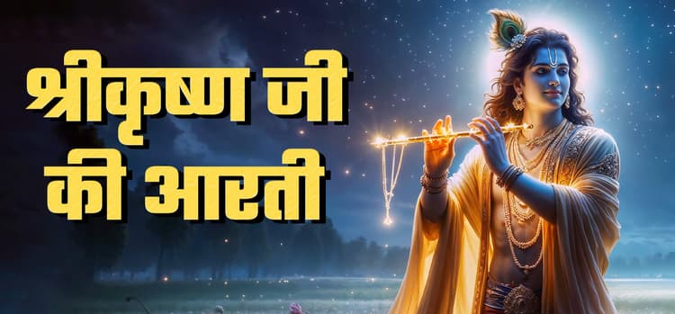 Shri Krishna Ji Ki Aart