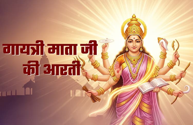 Gayatri Mata Aarti