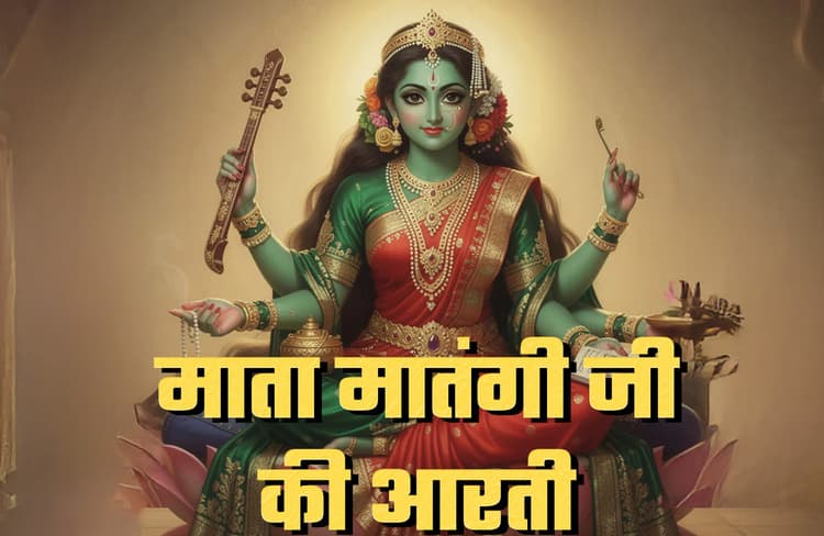 Matangi Devi Aarti