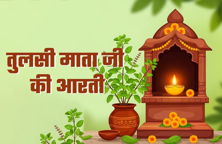 Tulsi-mata-aarti-lyrics