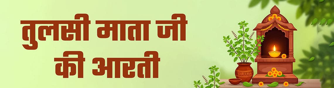 Tulsi-mata-aarti-lyrics