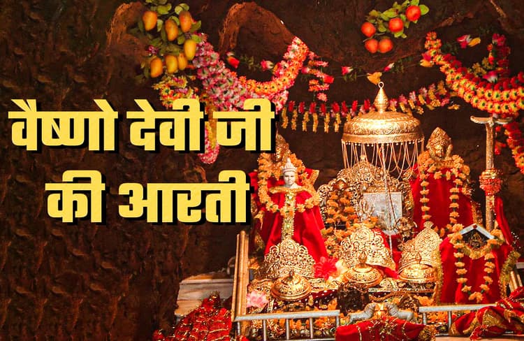 Vaishno Devi Aarti