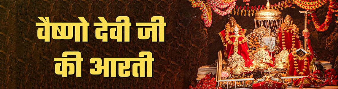Vaishno Devi Aarti