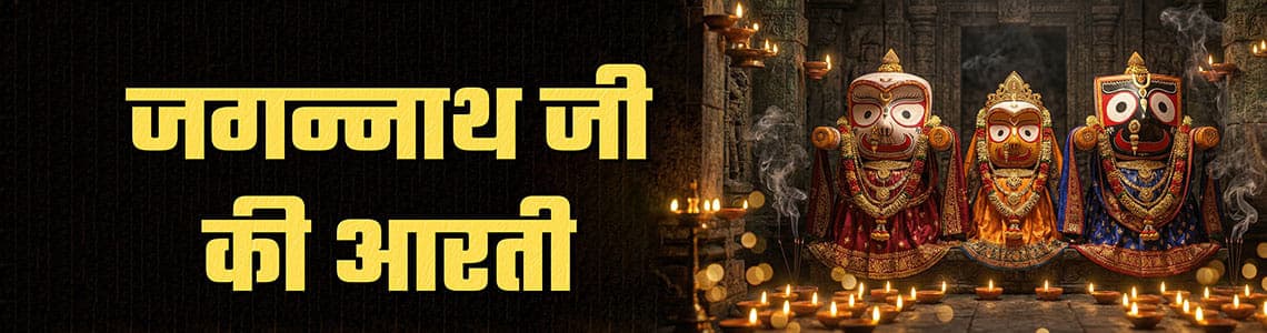 Jagannath Aarti