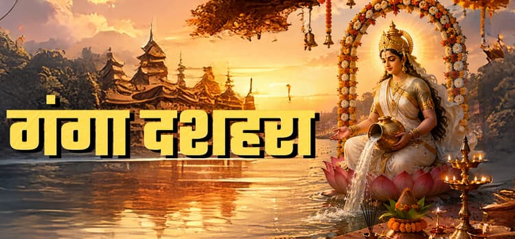 Ganga Dussehra