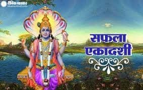 Saphala Ekadashi 2022 | When is Saphala Ekadashi in 2022, why it is celebrated,and its importance