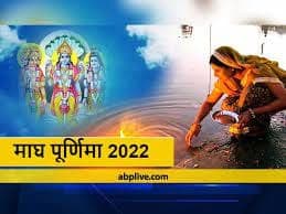 Magh purnima 2022|know important details about its Puja vidhi and Magh mela