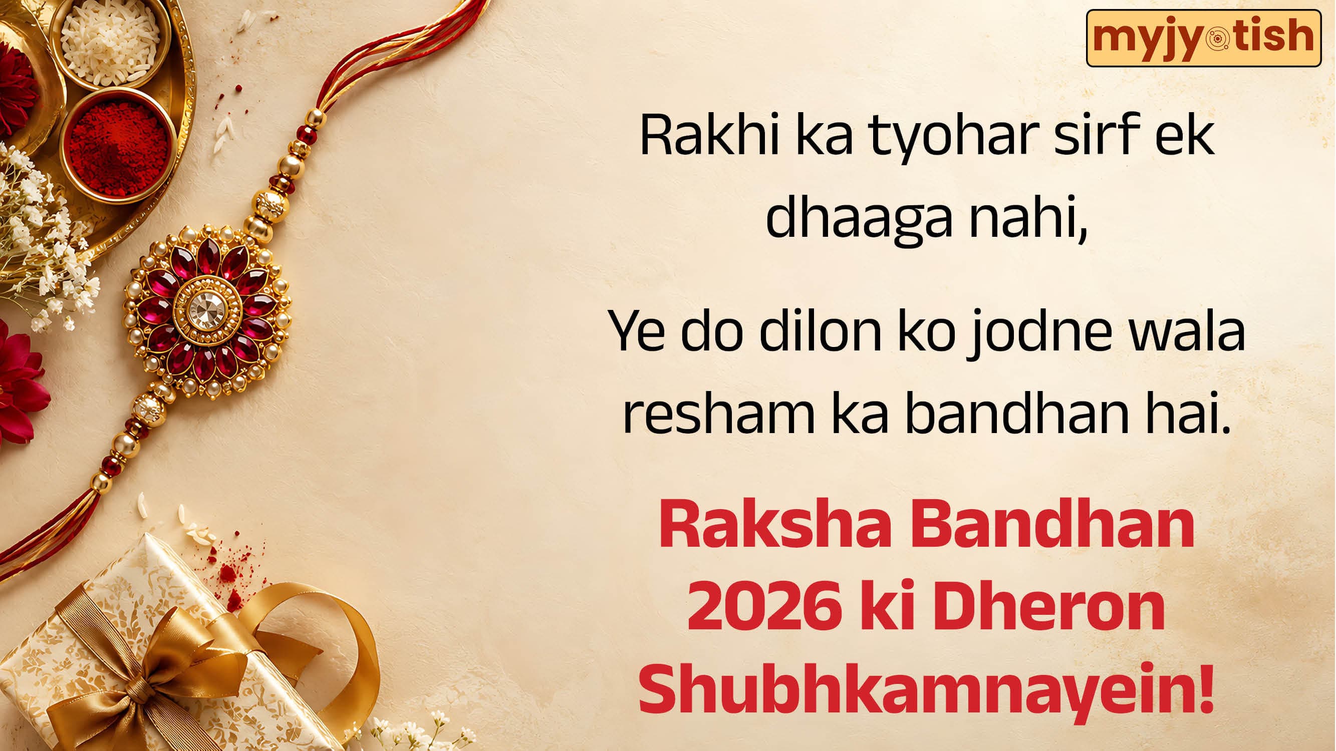 Raksha Bandhan Wishes: On the Auspicious Occasion of Raksha Bandhan, Send these Wishes to your Loved Ones