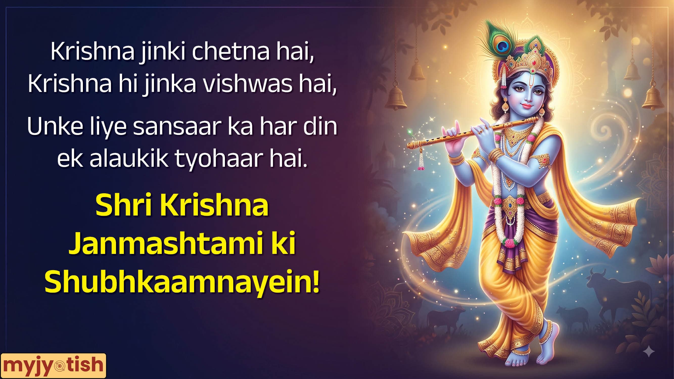 Janmashtami Wishes 2026: “Nand Ke Ghar Anand Bhayo...” Send These Heart-Warming Wishes To Your Loved Ones