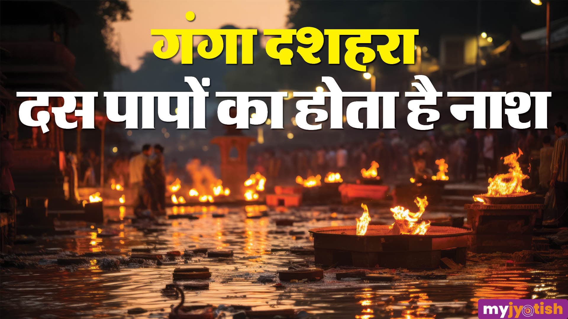 Ganga Dussehra 2026: कब है गंगा दशहरा? जानें पर्व का महत्व, पूजन विधि, व्रत नियम और आध्यात्मिक संदेश