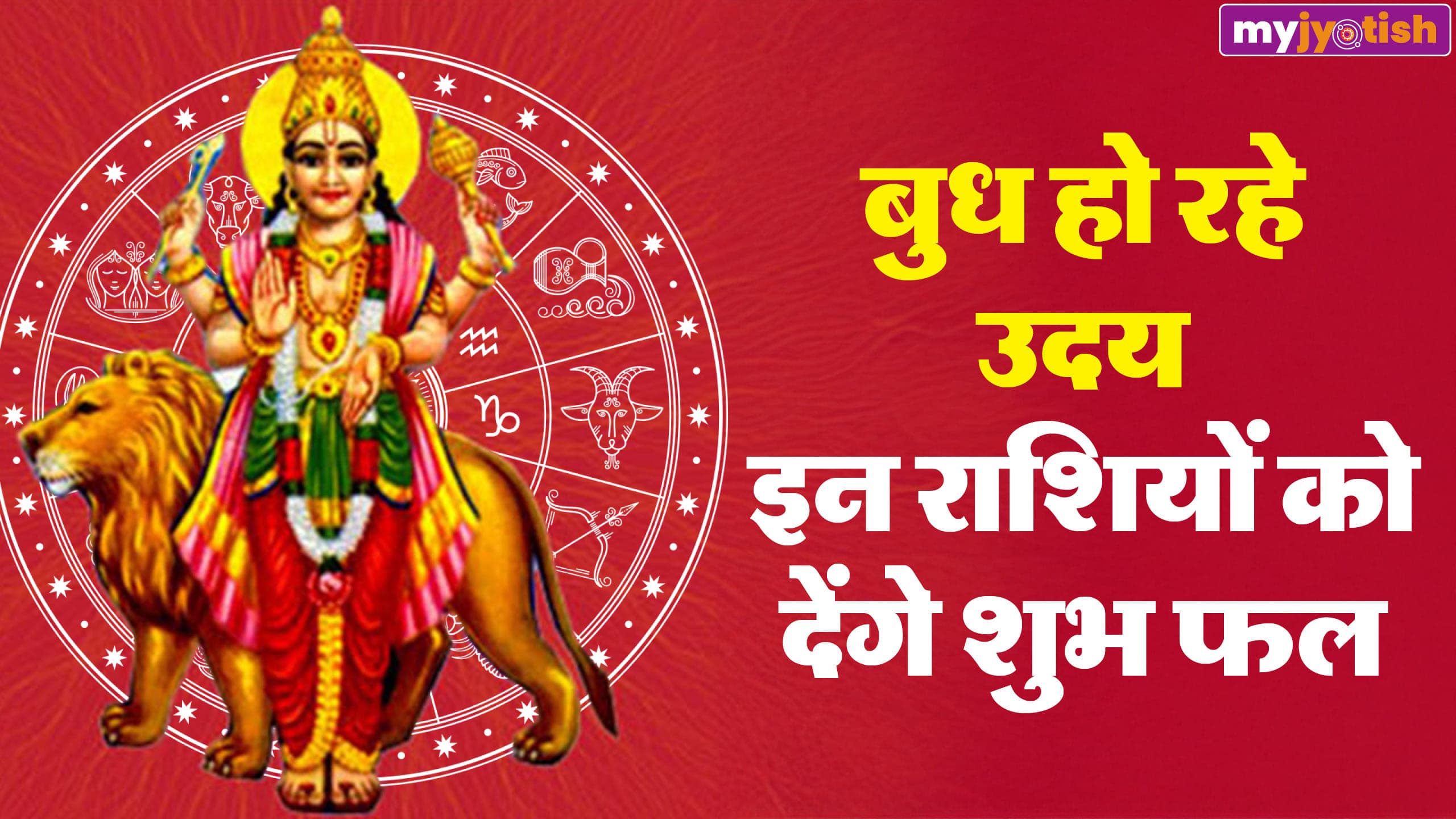 Budh Uday 2026: शनि की राशि में बुध होंगे उदय, इन राशियों की खुलेगी किस्मत