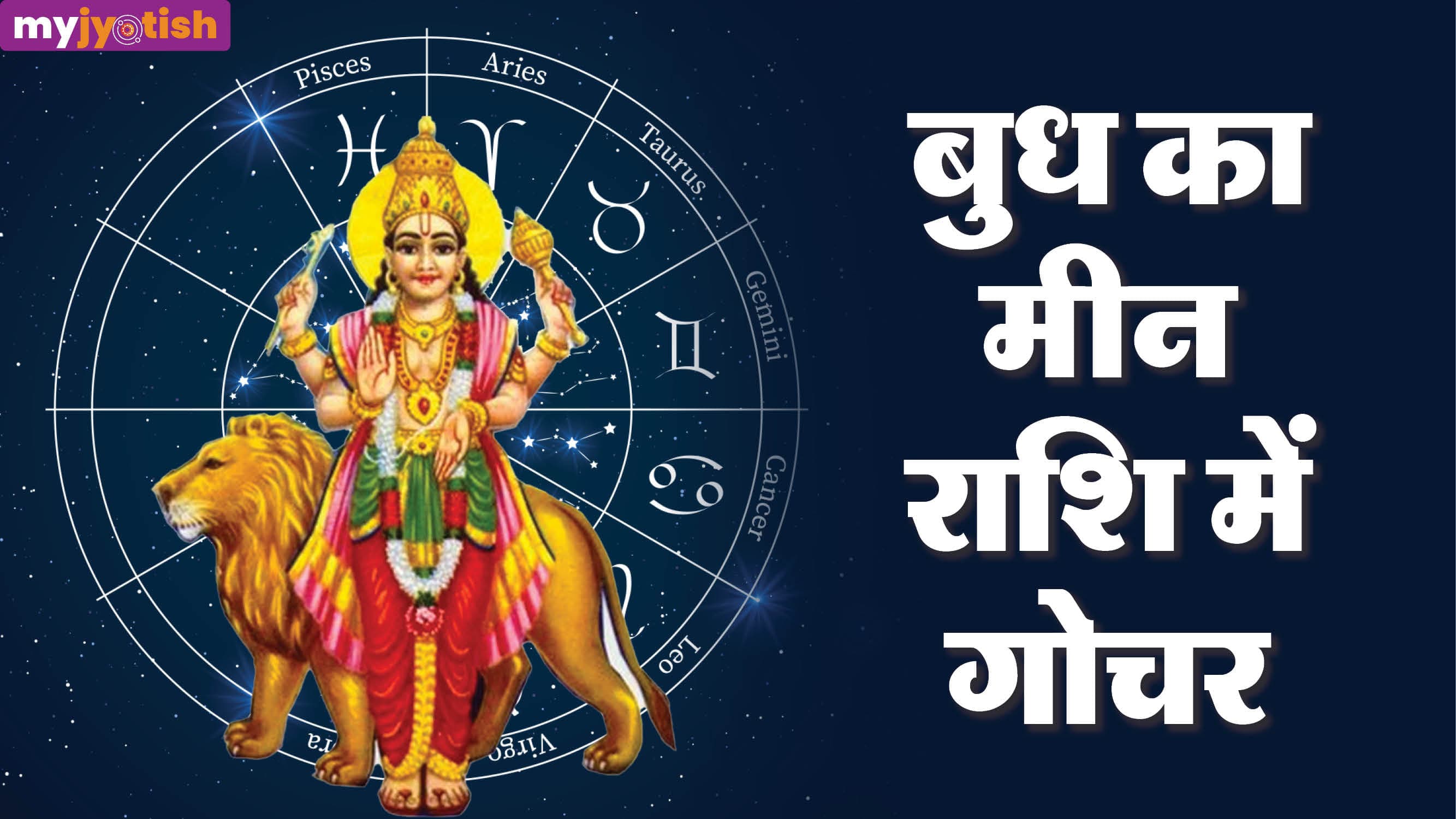 Budh Gochar 2026: गुरु की राशि में राजकुमार बुध ग्रह की एंट्री, अगले एक महीने तक इन जातकों का चमकेगा भाग्य