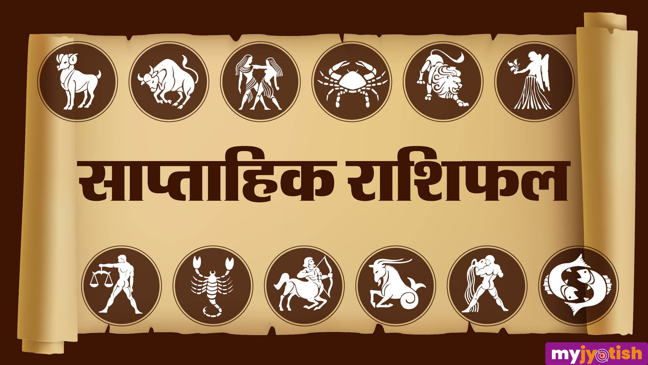 Weekly Horoscope 23 Feb to 1 Mar: तुला, मकर समेत इन जातकों को मिलेगा लाभ, पढ़ें साप्ताहिक राशिफल