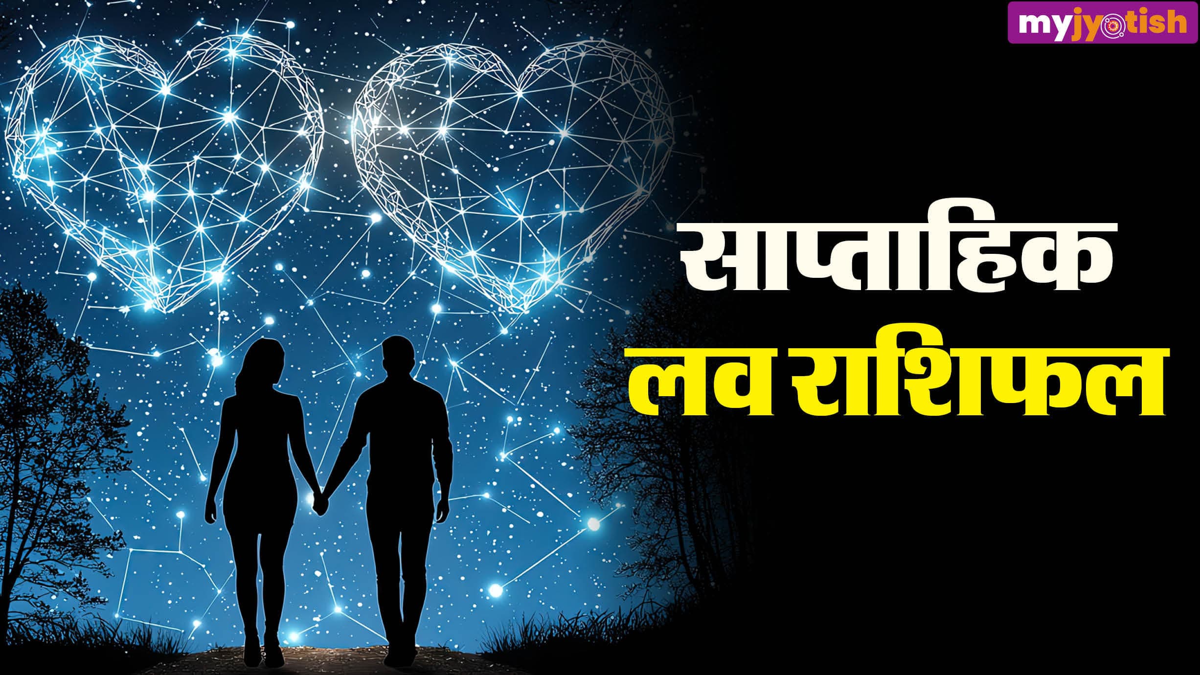 Weekly Love Horoscope 23 Feb to 1 Mar: सिंह, कुंभ समेत इनके जीवन में आएगा प्रेम, पढ़ें साप्ताहिक लव राशिफल