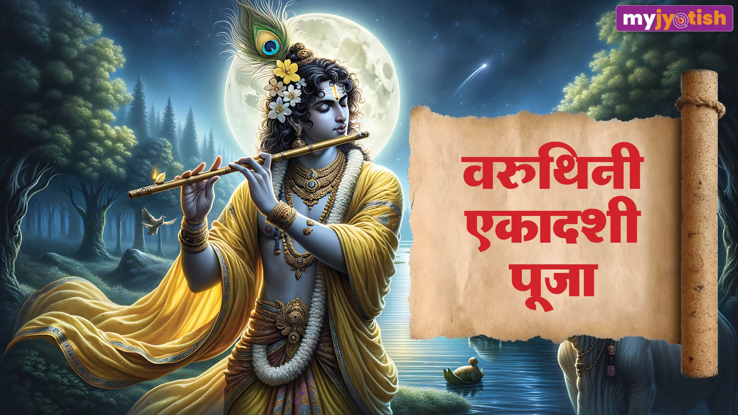 Varuthini Ekadashi 2026: वरूथिनी एकादशी पर करें इस विधि से पूजा, भाग्य में होगी वृद्धि