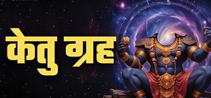 Ketu