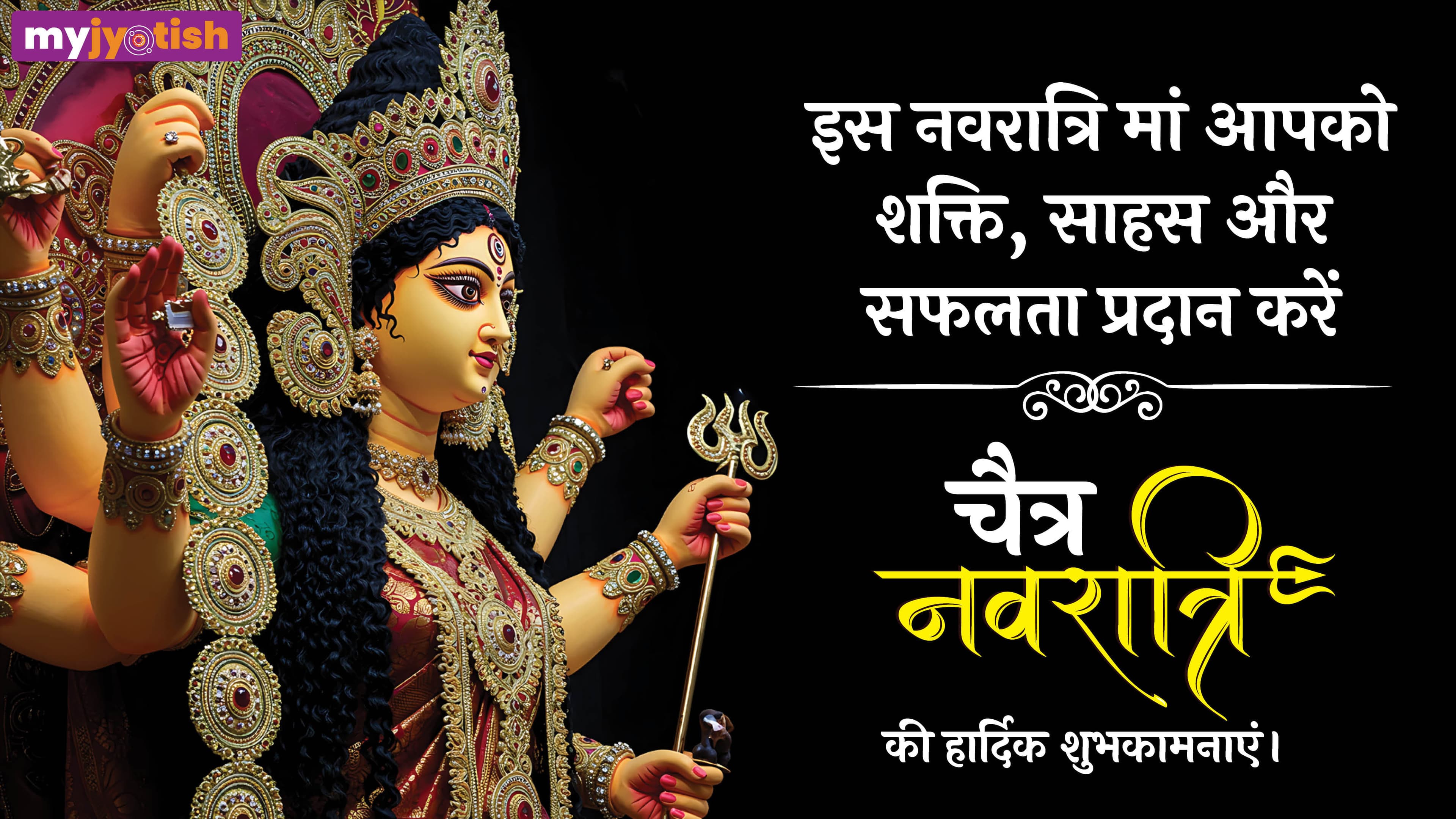Chaitra Navratri Wishes 2026: चैत्र नवरात्रि कल से शुरू, अपने प्रियजनों को जरूर भेजें ये शुभकामना संदेश