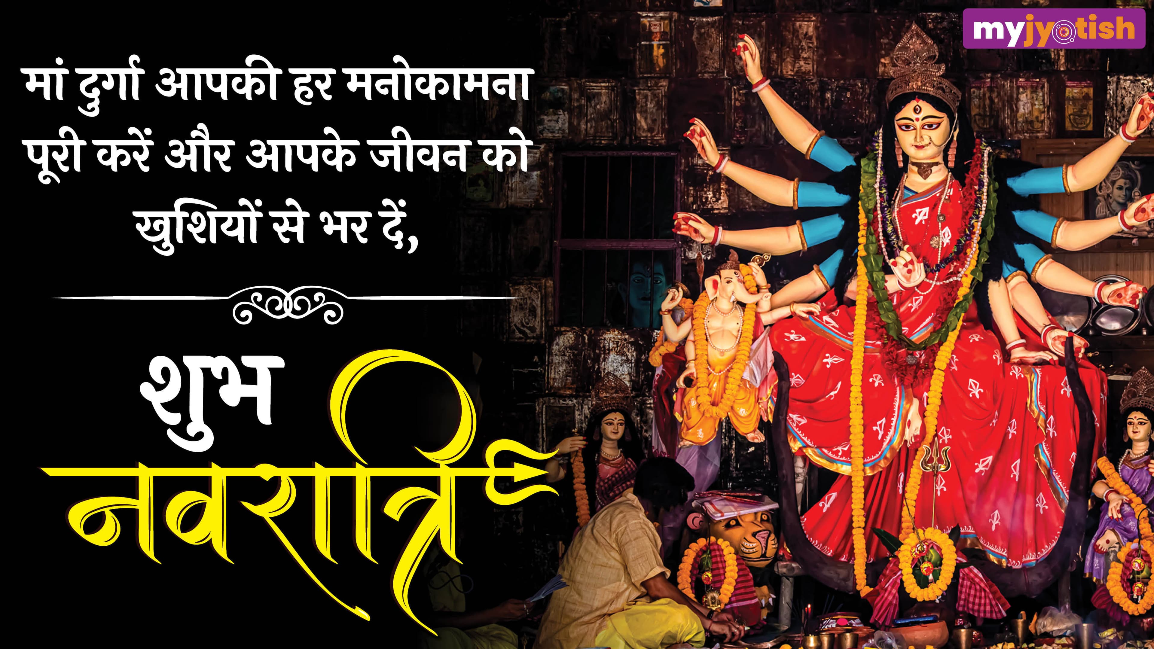 Chaitra Navratri Wishes 2026: चैत्र नवरात्रि कल से शुरू, अपने प्रियजनों को जरूर भेजें ये शुभकामना संदेश