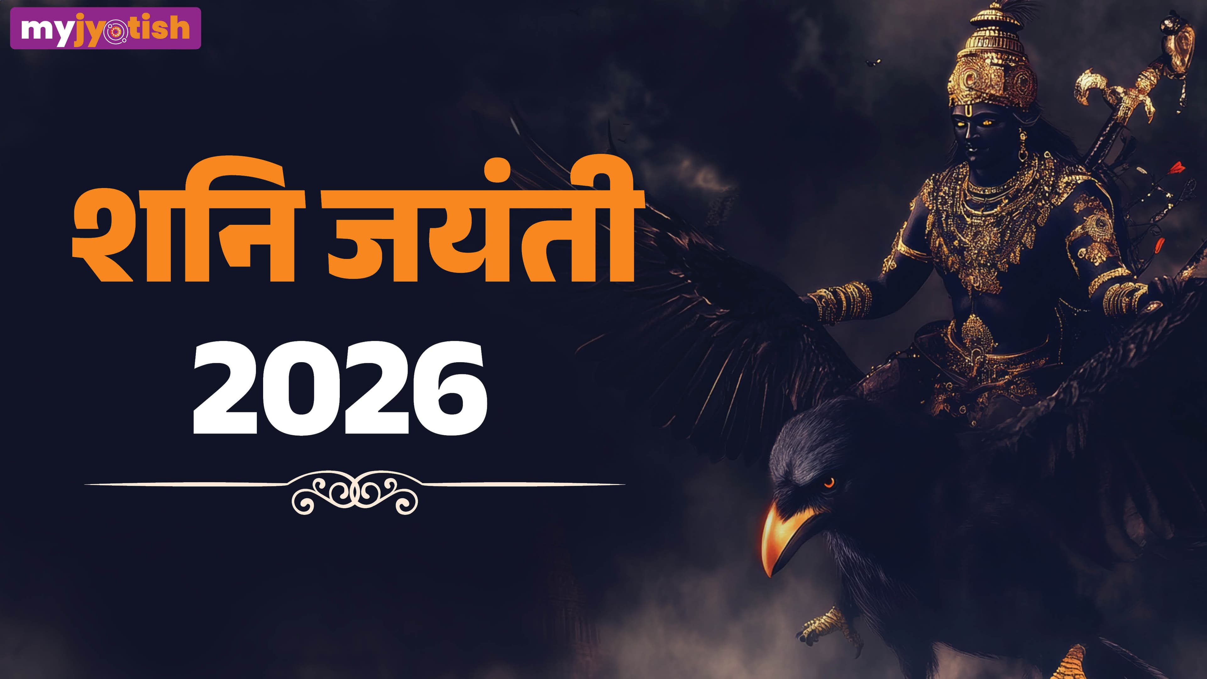 Shani Jayanti 2026: इस दिन बरसेगी न्याय के देवता की कृपा, जानिए शनि जयंती का शुभ मुहूर्त और कथा