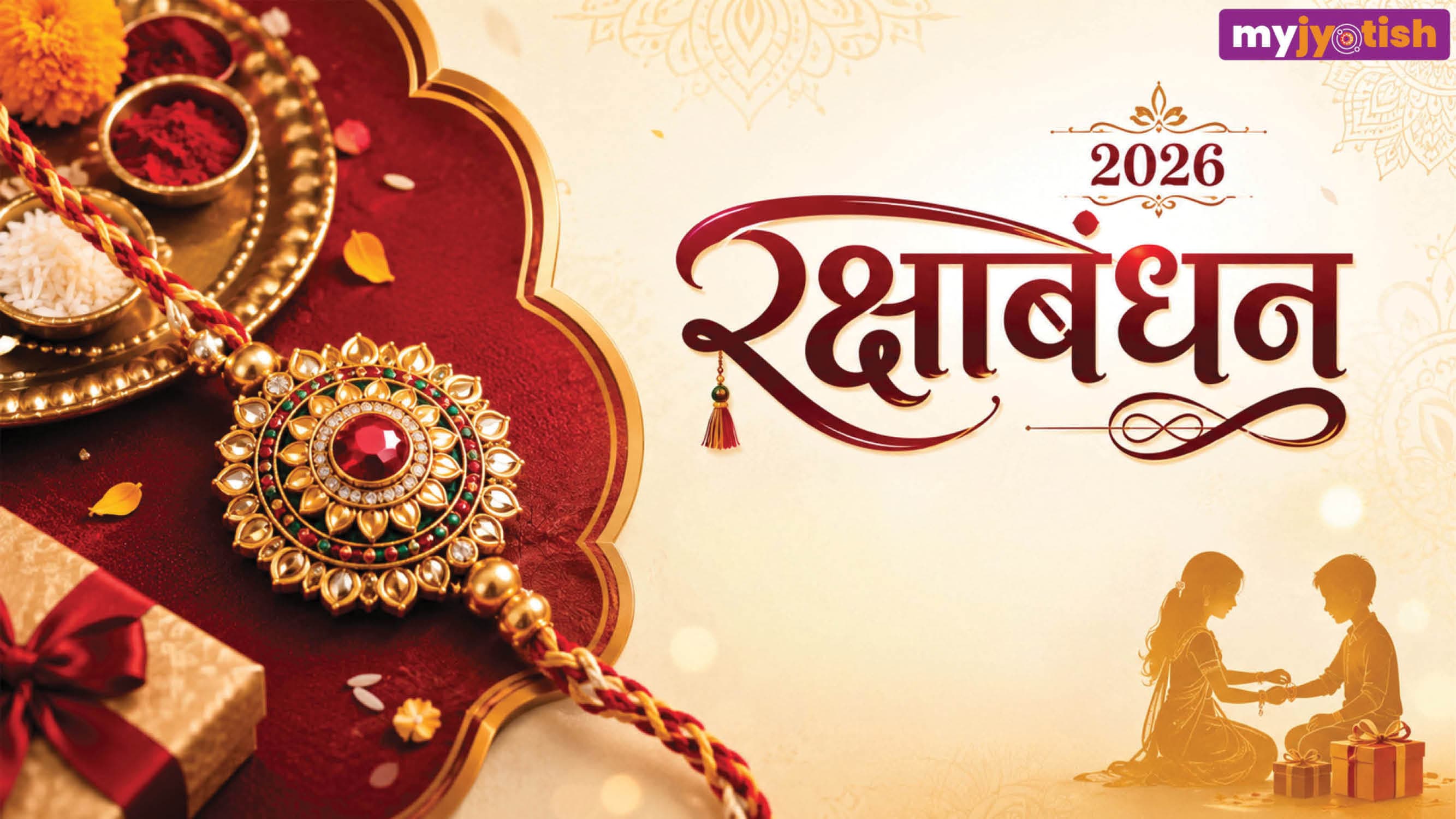 Raksha Bandhan 2026: राखी बांधते हुए भूलकर न करें ये गलतियां, भाई-बहन के रिश्ते में आ सकती है खटास